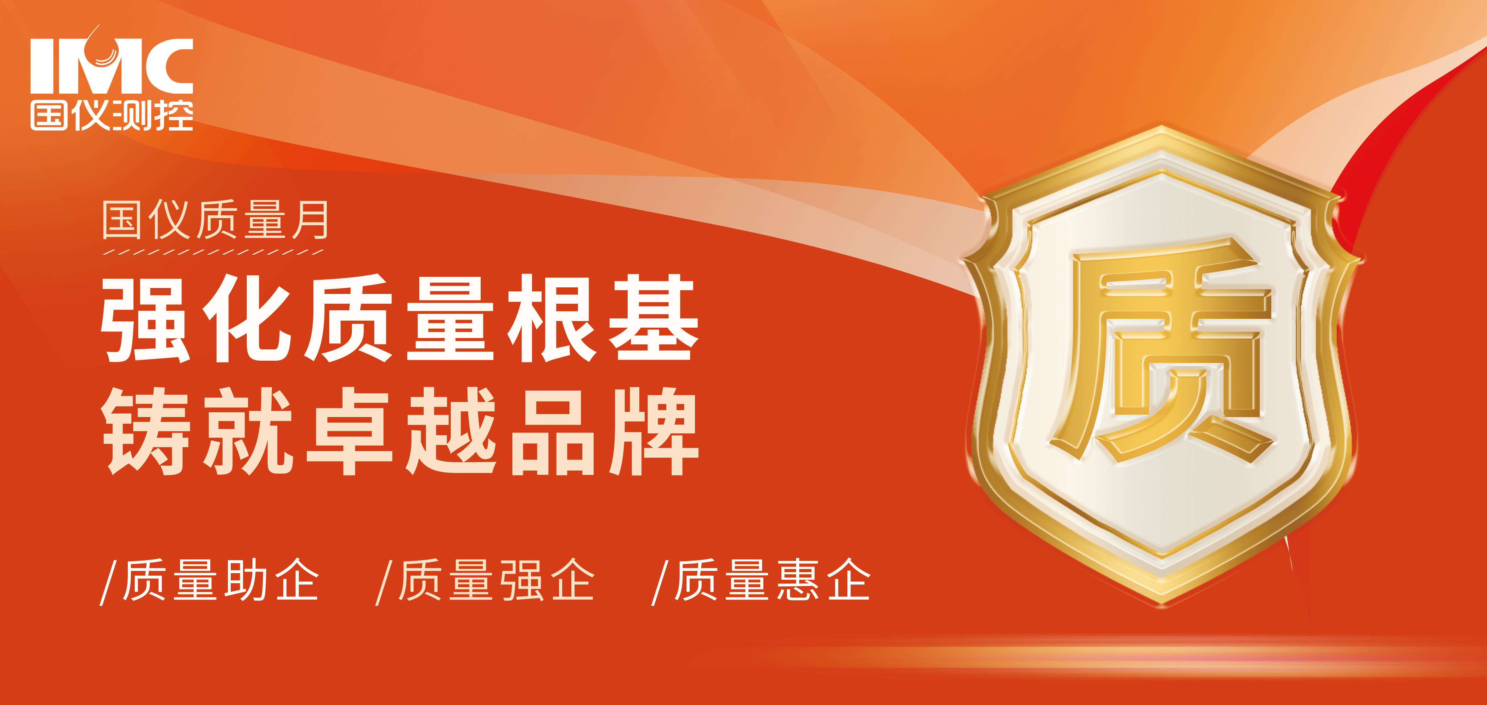 2024年全国质量月宣传栏6.jpg 2024年全国质量月宣传栏6.jpg